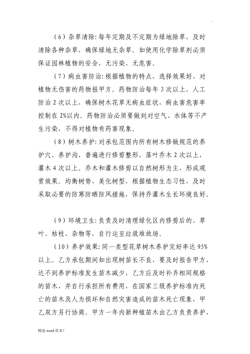 园林绿化养护管理合同.doc_第3页