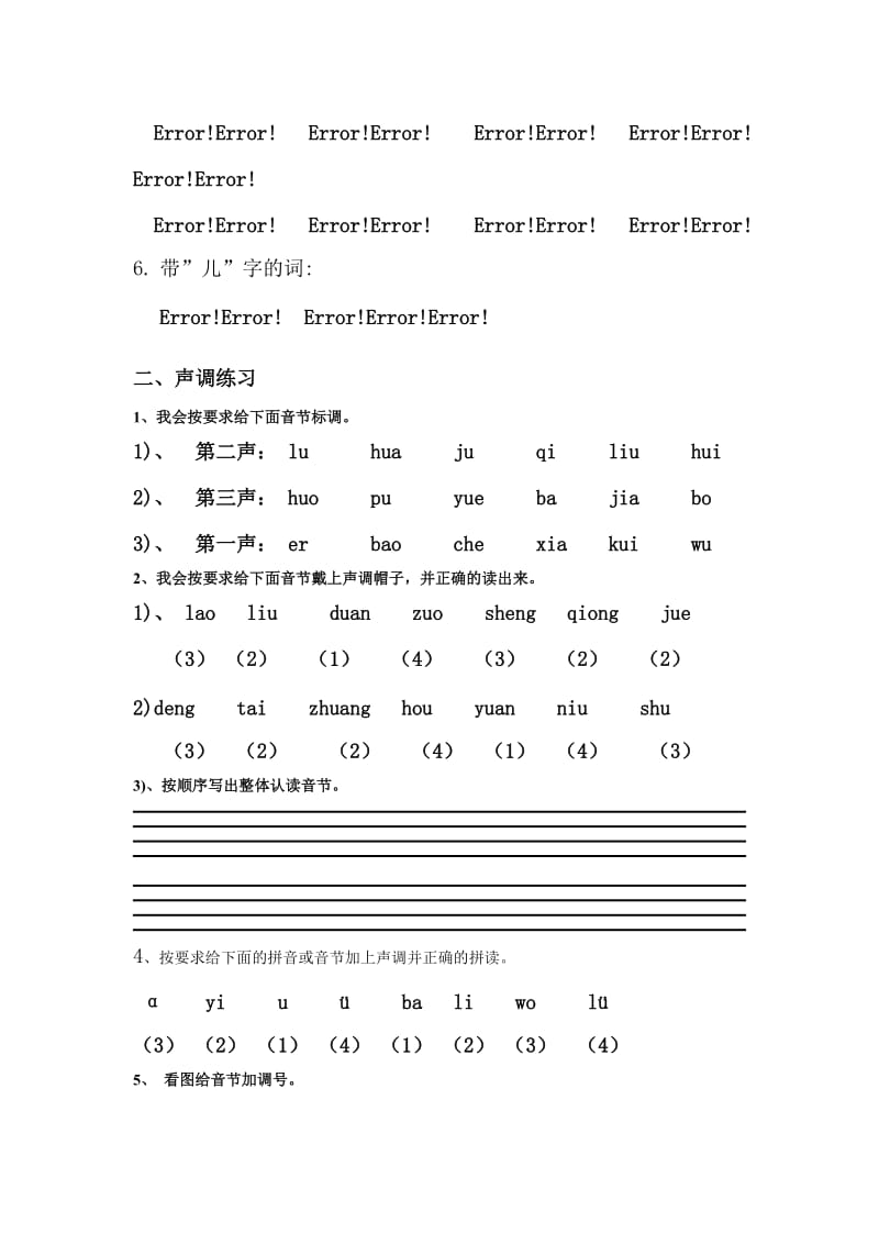 小学一年级语文拼音轻声与声调练习汇总.doc_第2页