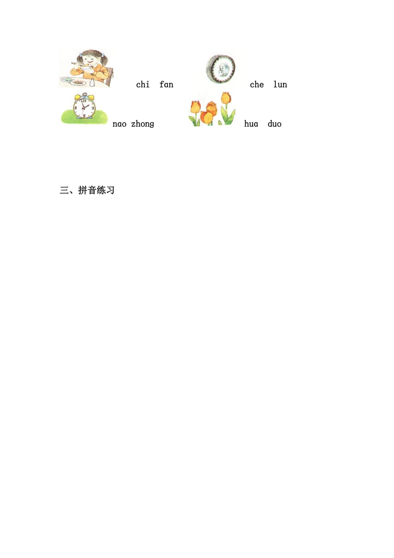 小学一年级语文拼音轻声与声调练习汇总.doc_第3页