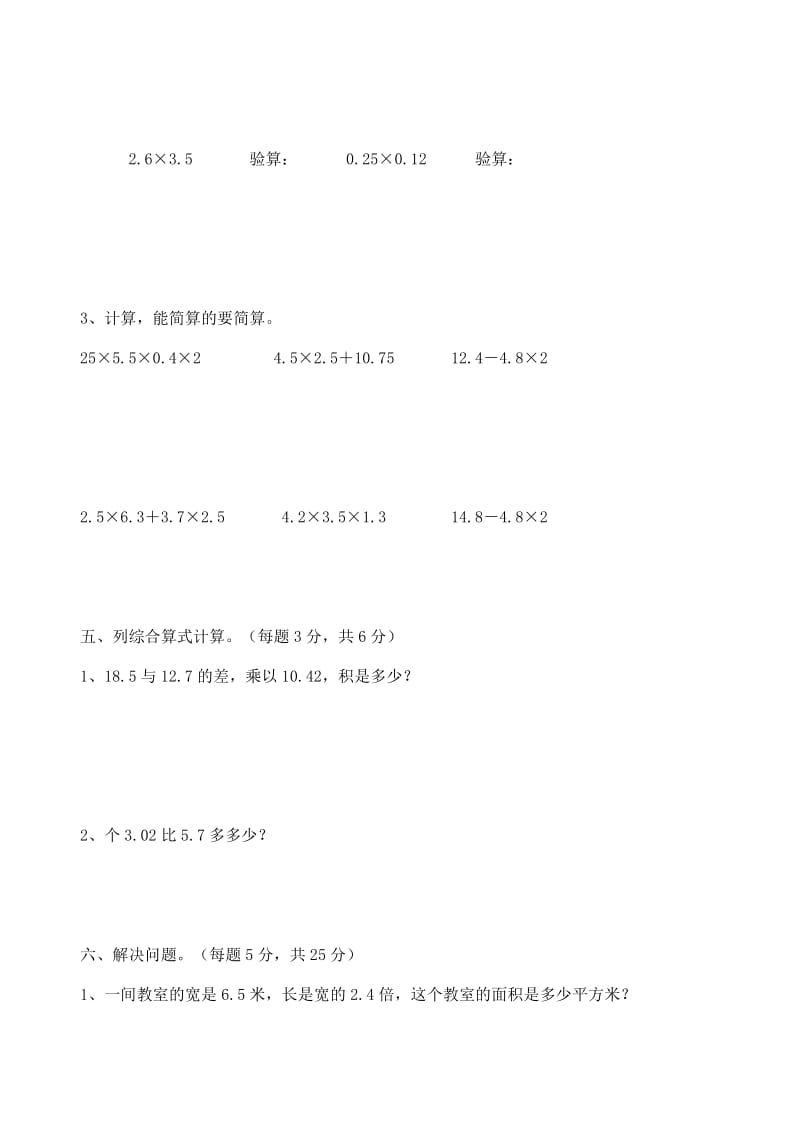 人教版小学五年级数学上册下册试题大全.doc_第3页