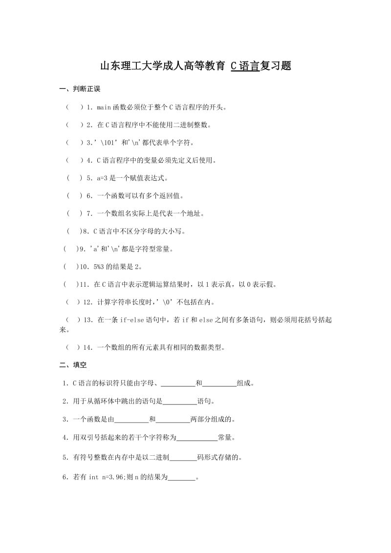 C语言 复习题.doc_第1页