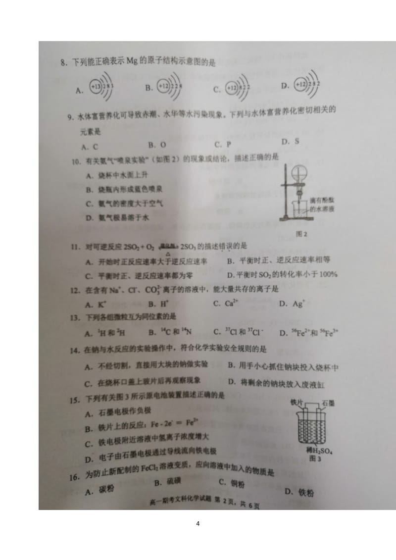 广西2018-2019学年南宁二中高一下学期期末考试化学试题.doc_第2页