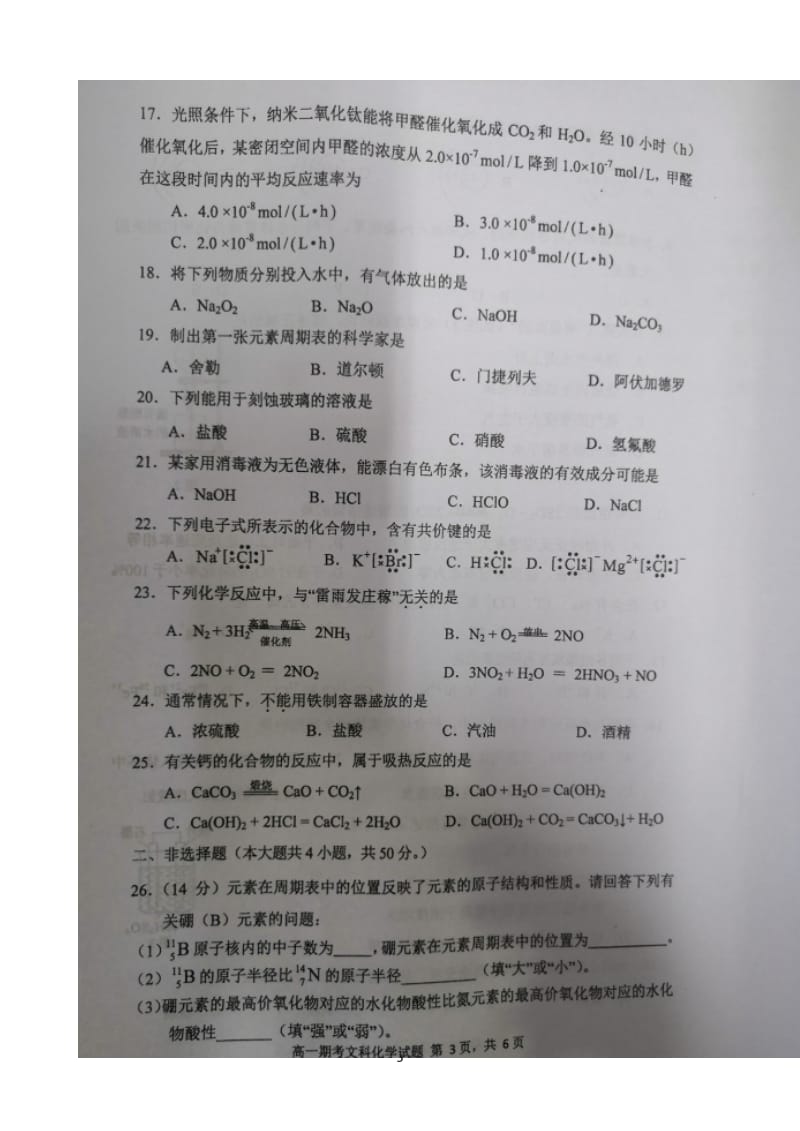 广西2018-2019学年南宁二中高一下学期期末考试化学试题.doc_第3页