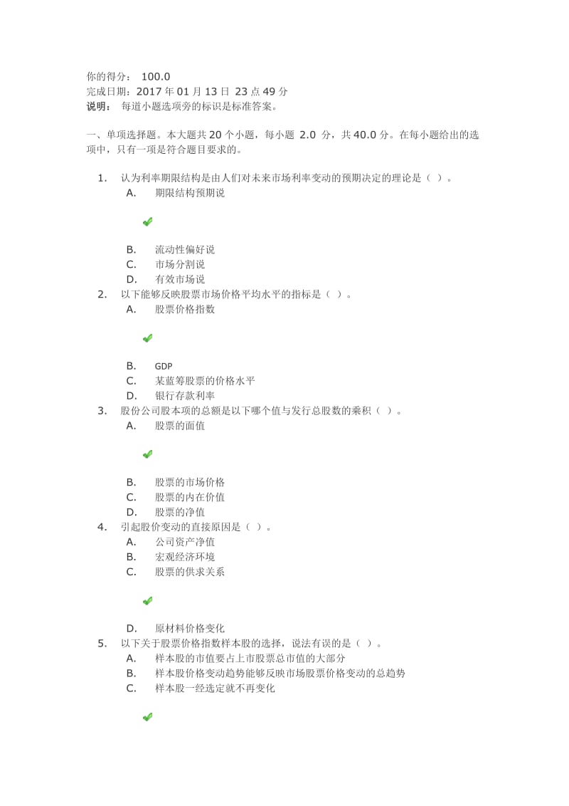 证券投资实务作业二及答案.doc_第1页