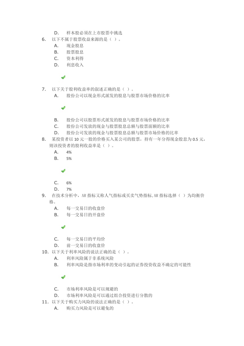 证券投资实务作业二及答案.doc_第2页