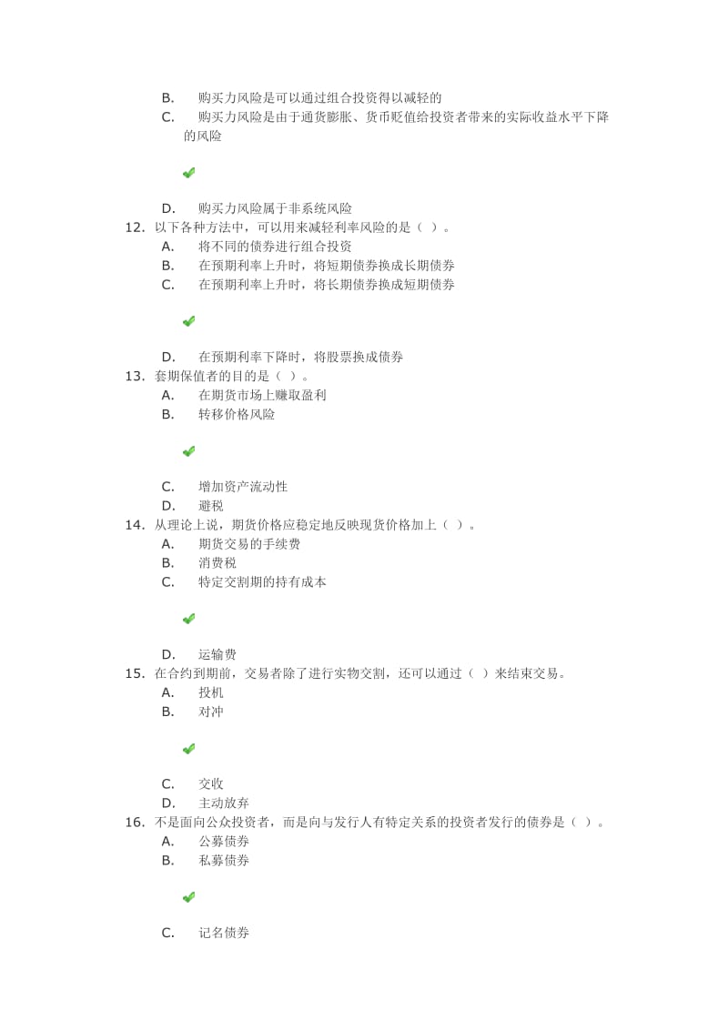 证券投资实务作业二及答案.doc_第3页