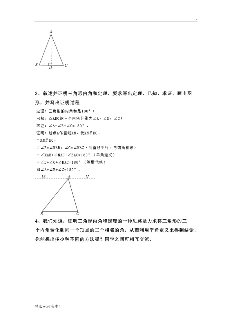 初中常见定理证明.doc_第2页