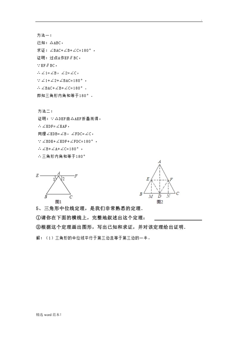 初中常见定理证明.doc_第3页