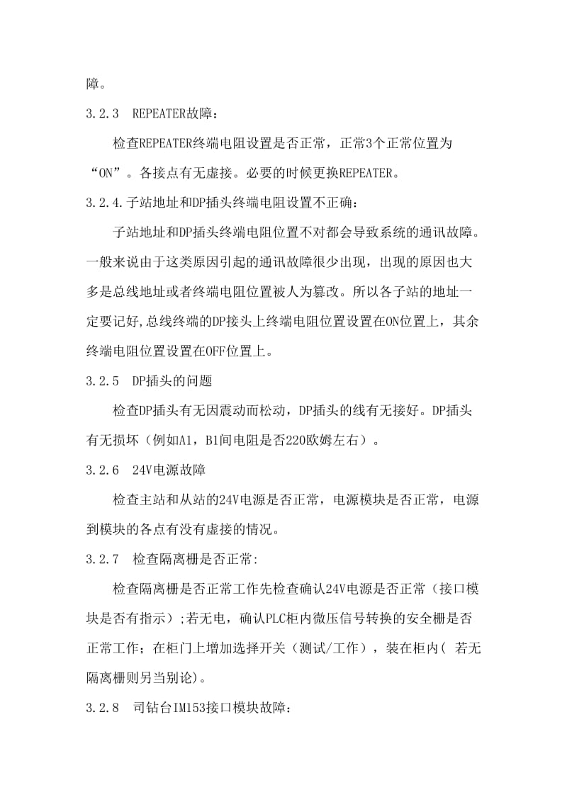 常见PLC通讯故障及解决方案.doc_第3页