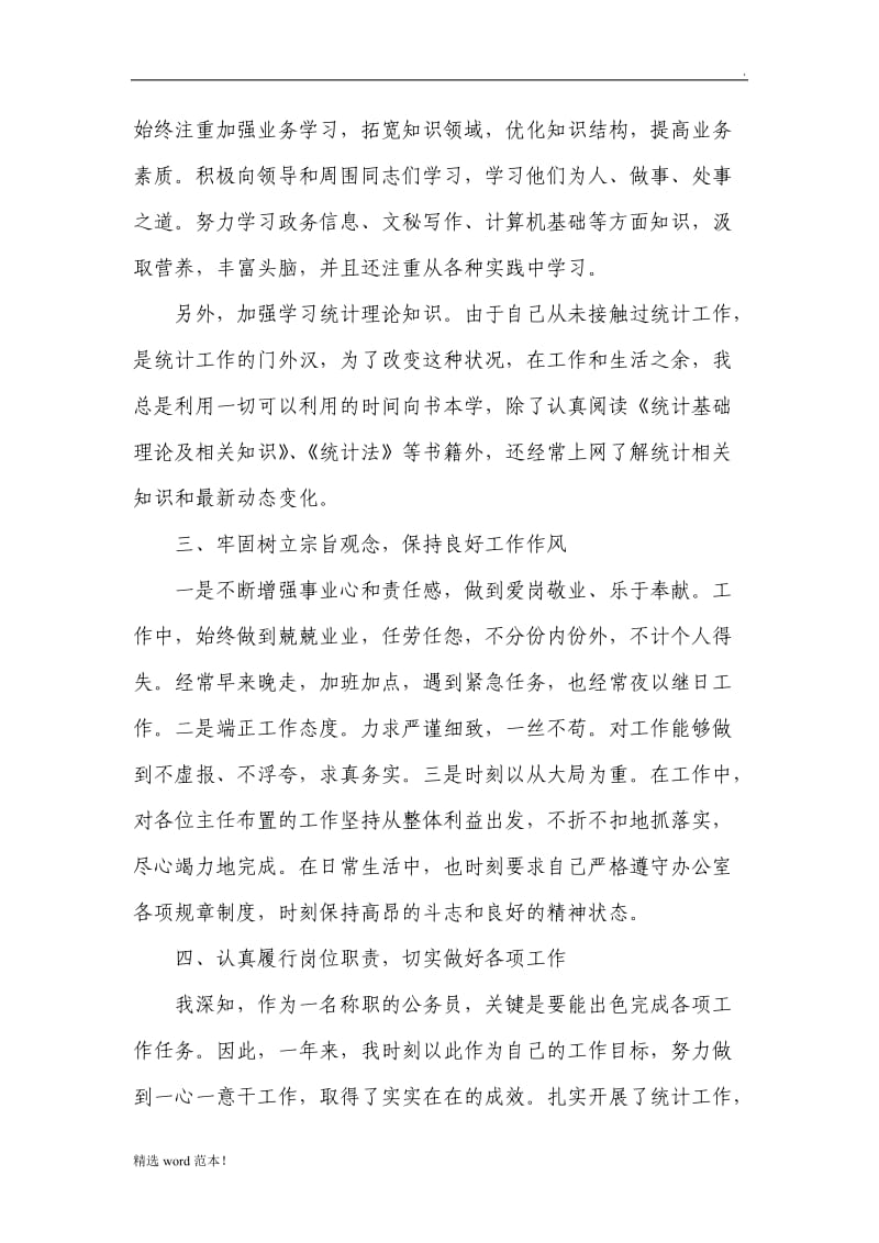 公务员试用期满转正个人总结.doc_第2页