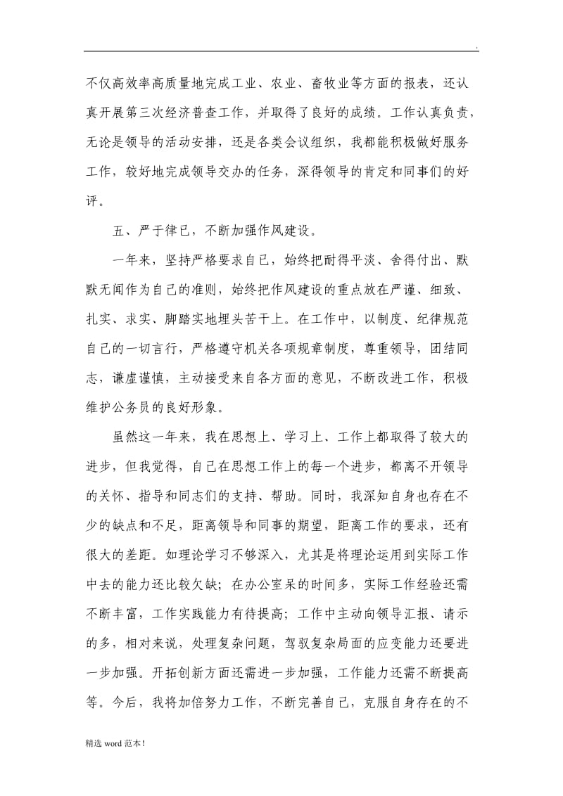 公务员试用期满转正个人总结.doc_第3页