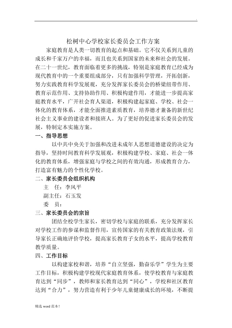 家长委员会工作方案.doc_第3页