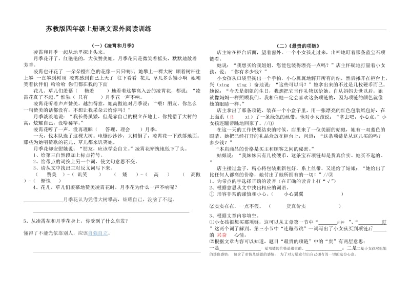 四年级语文上册课外阅读训练及答案.doc_第1页