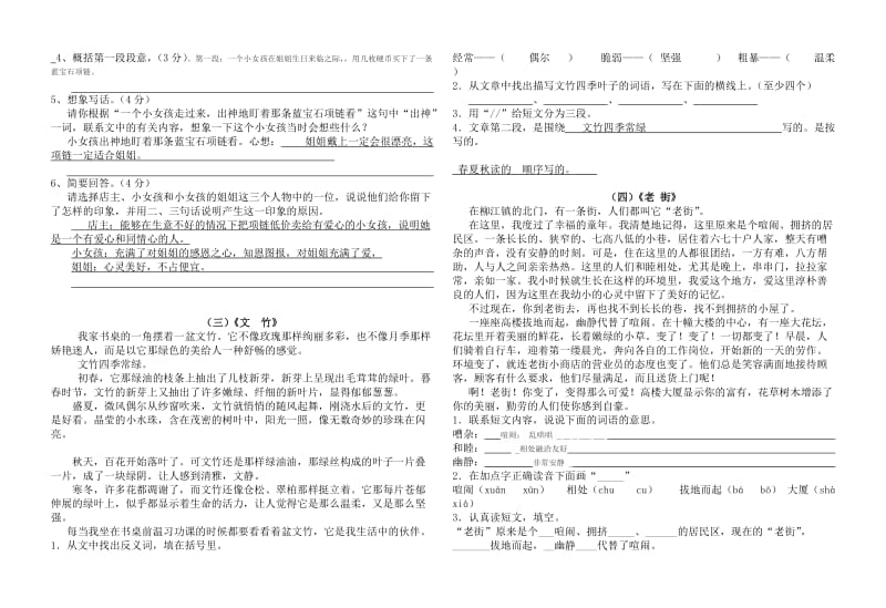 四年级语文上册课外阅读训练及答案.doc_第2页