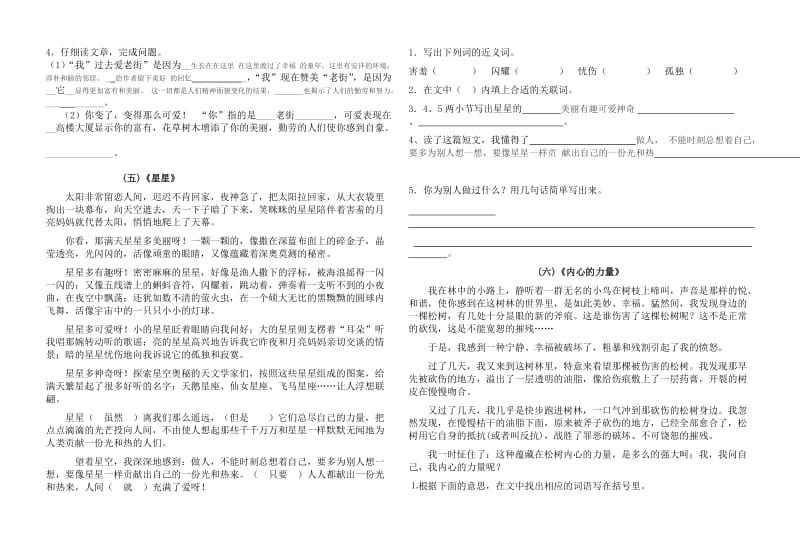 四年级语文上册课外阅读训练及答案.doc_第3页