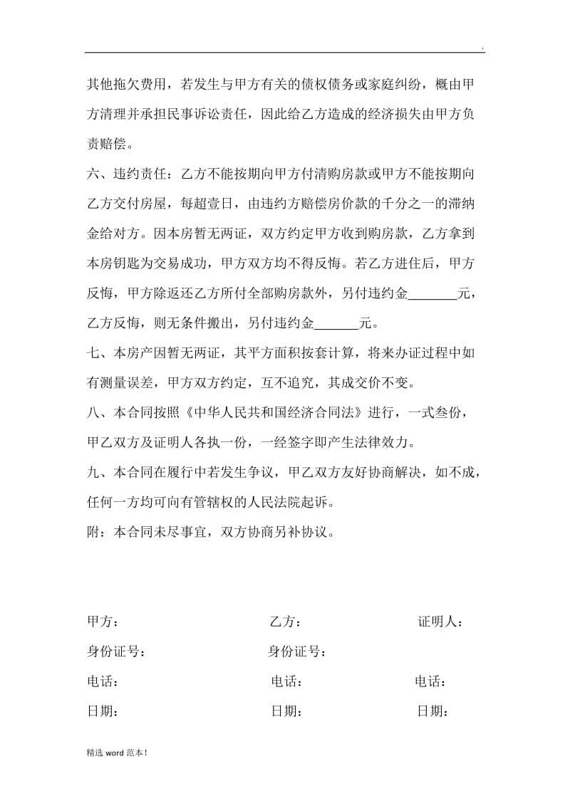 二手房购房协议书(无房产证).doc_第2页