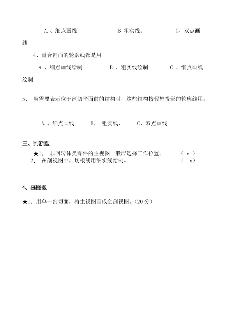 机械制图习题.doc_第2页