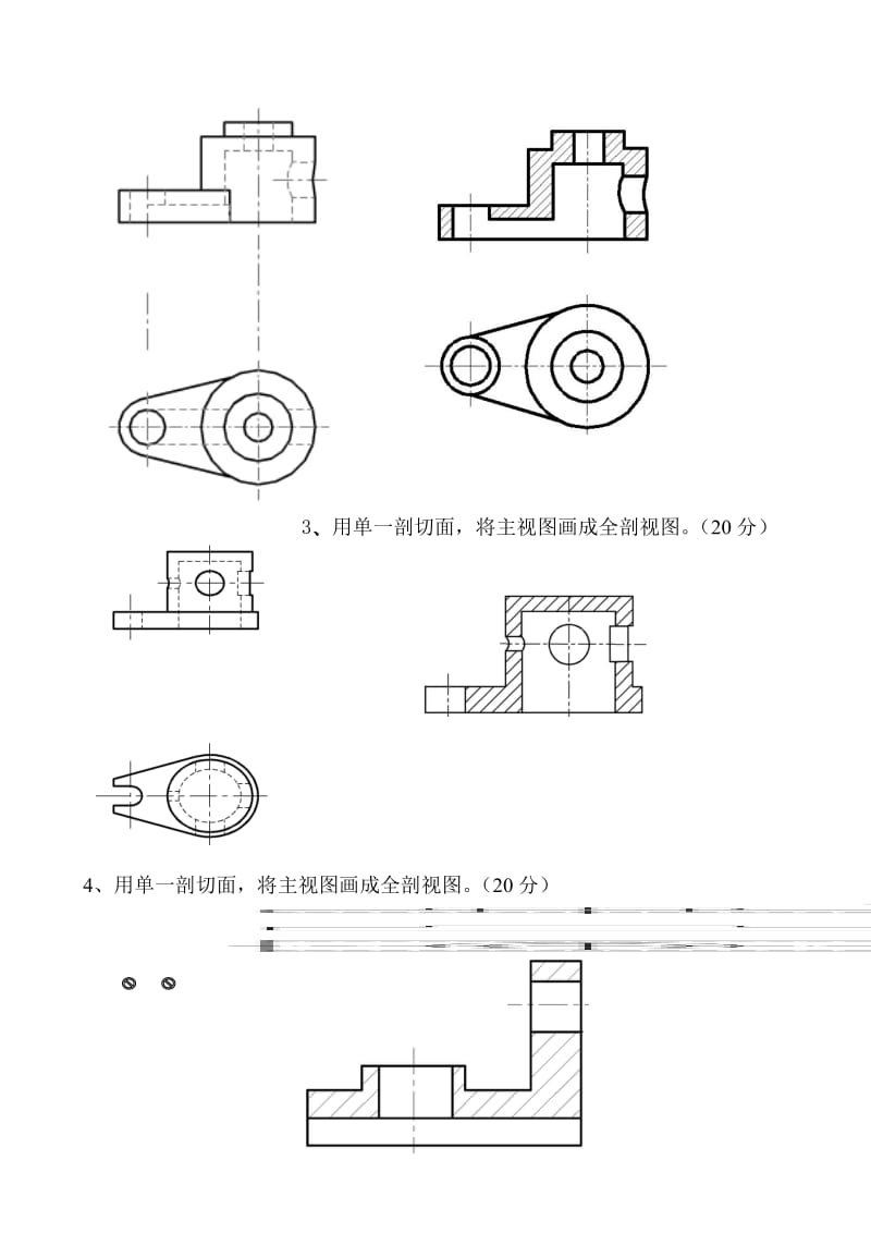 机械制图习题.doc_第3页