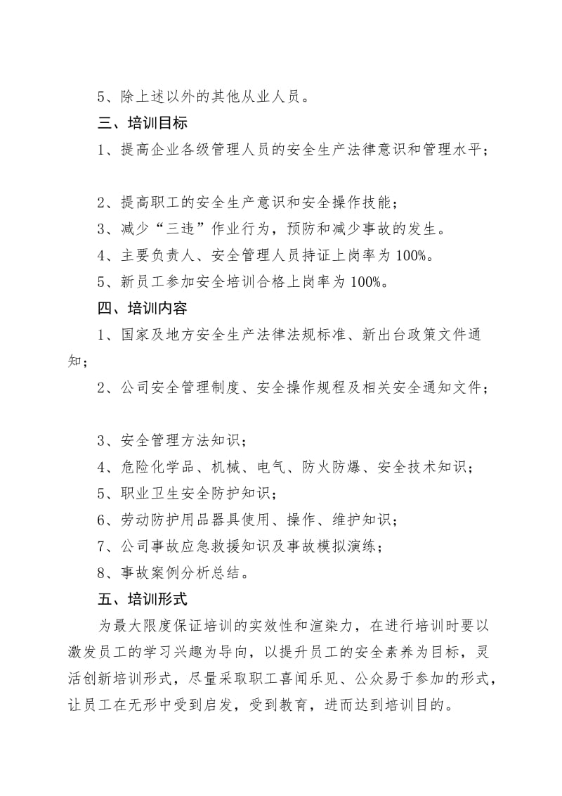 企业安全教育培训计划.doc_第2页