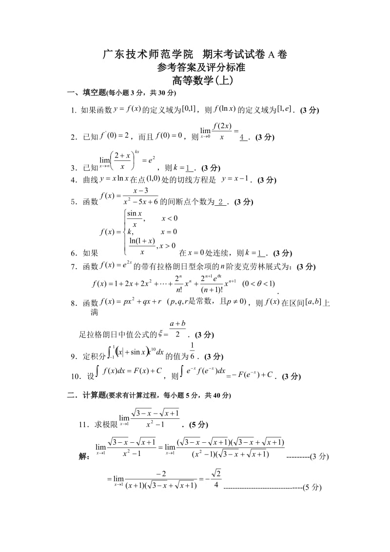 大一第一学期期末高数试卷复习.doc_第1页