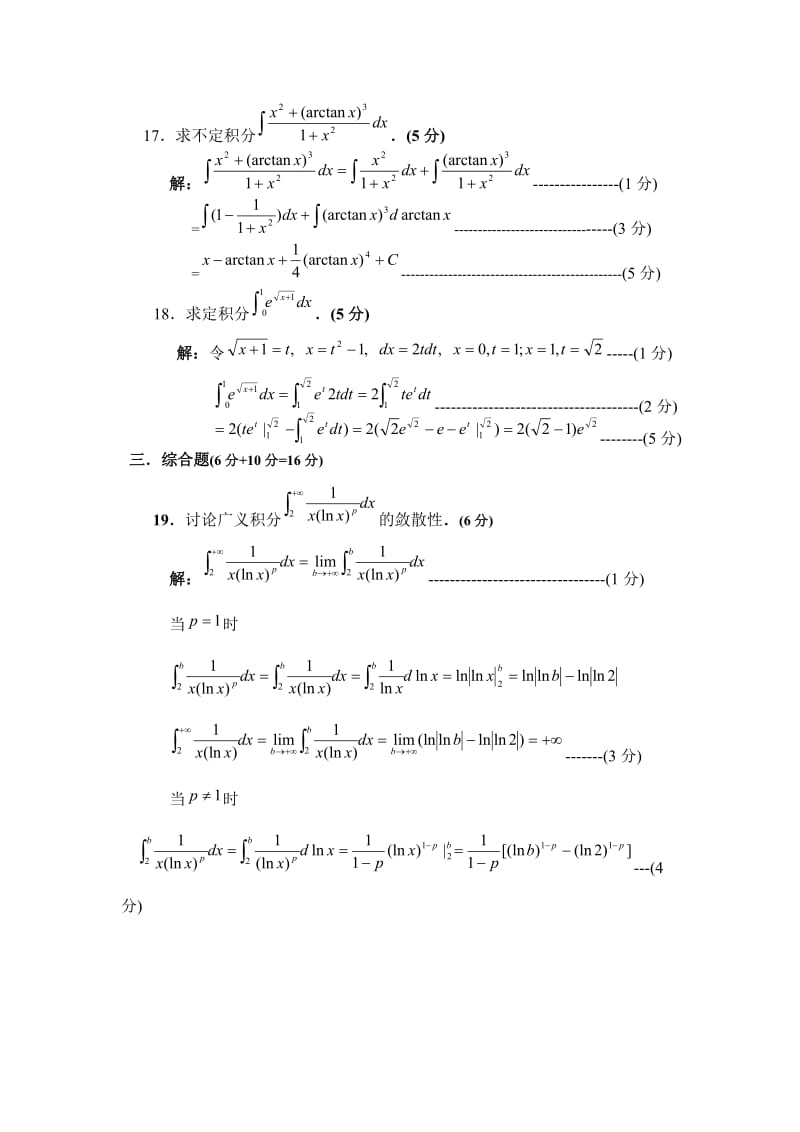 大一第一学期期末高数试卷复习.doc_第3页