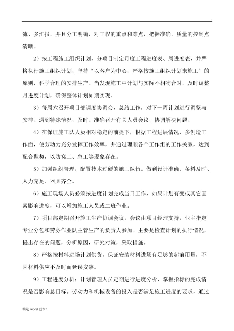 工程进度计划与保证措施6.doc_第2页