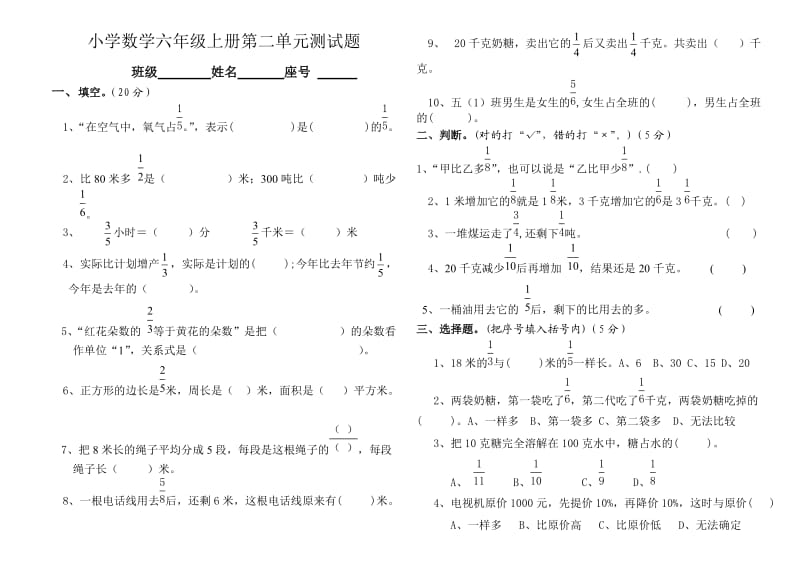 小学数学六年级上册第二单元测试题.doc_第1页