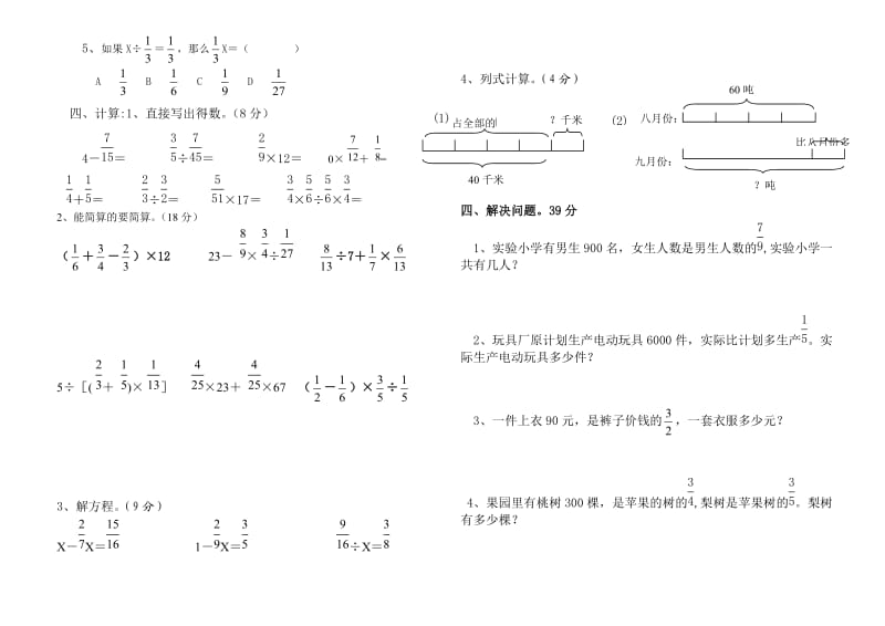 小学数学六年级上册第二单元测试题.doc_第2页