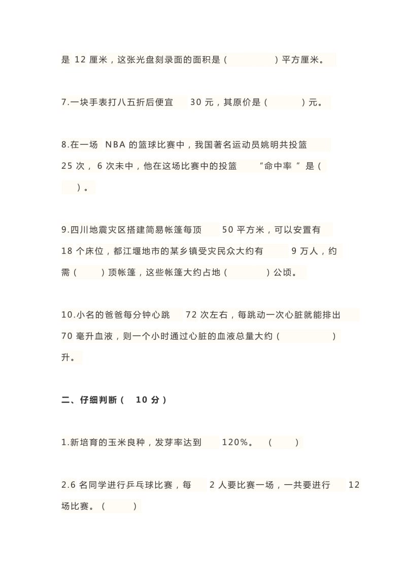 北师大版六年级上册数学期末试题及答案.doc_第2页