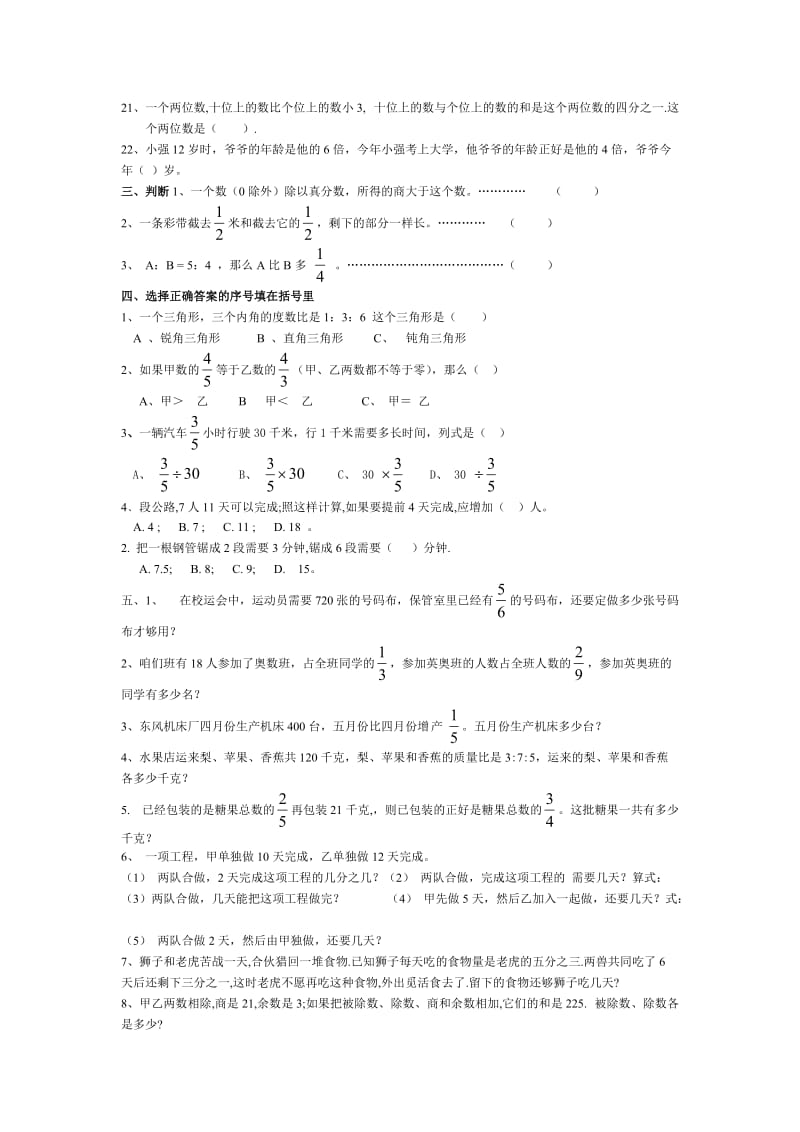 六年级上册数学培优试题.doc_第2页