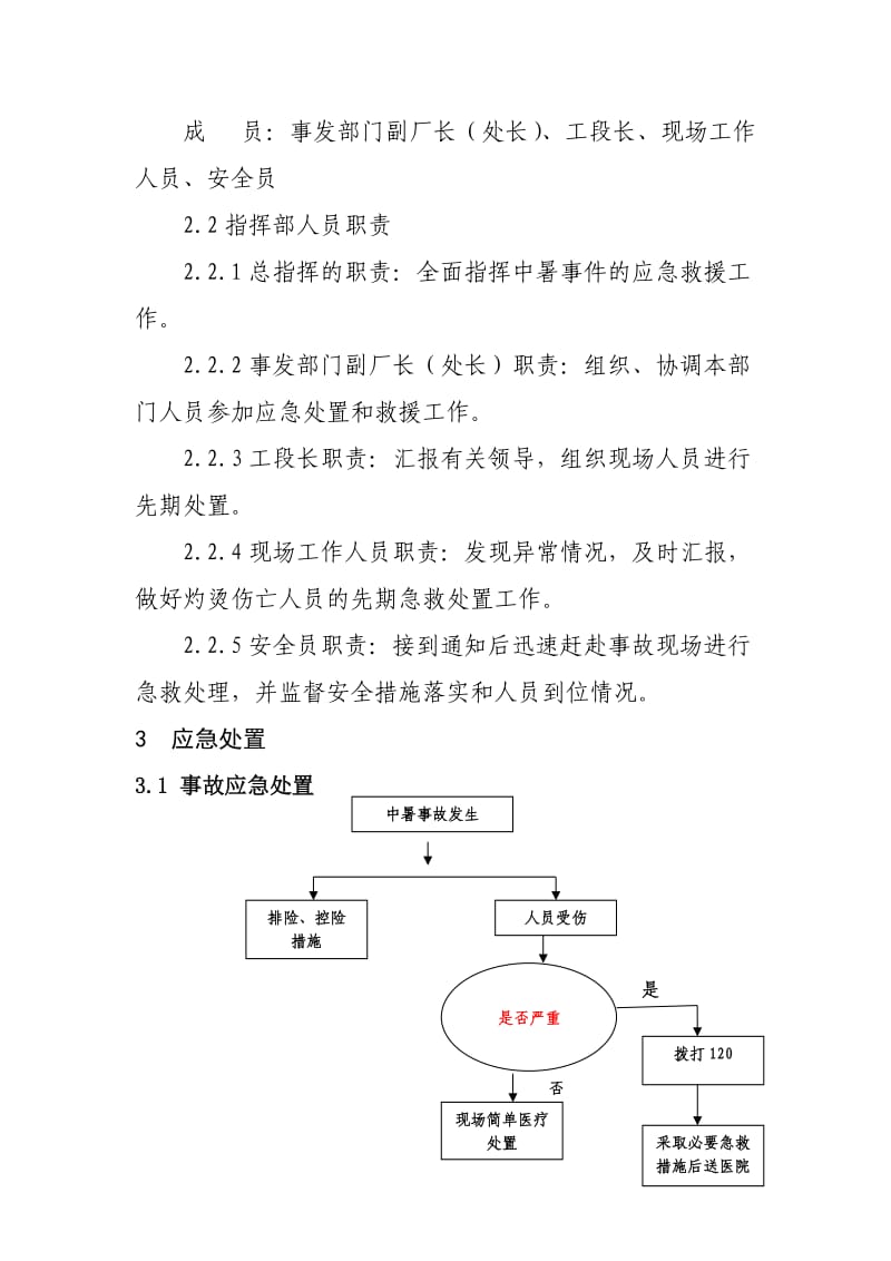 中暑事故现场处置方案.doc_第2页