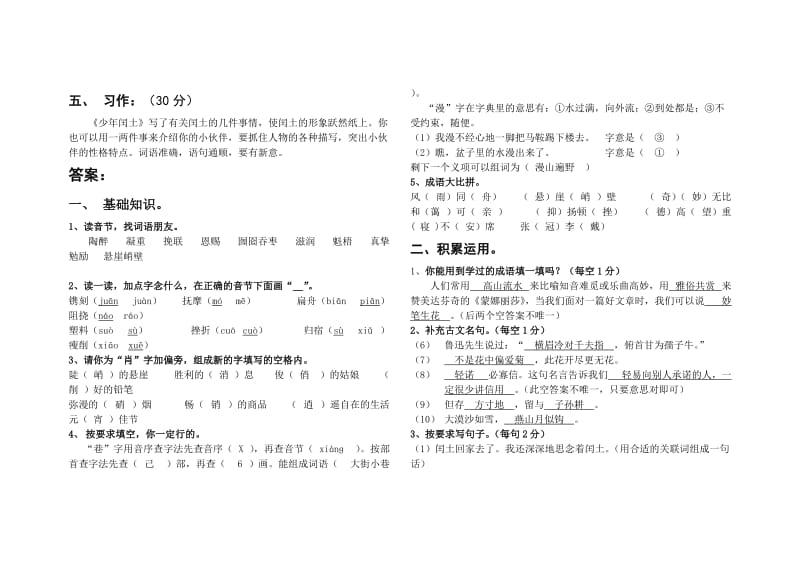 山东小学六年级上册语文期末试卷及答案.doc_第3页