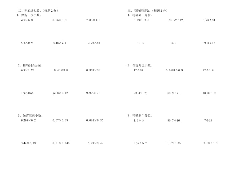 人教版五年级小数乘除法计算题练习.doc_第2页