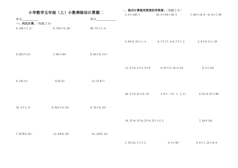 人教版五年级小数乘除法计算题练习.doc_第3页