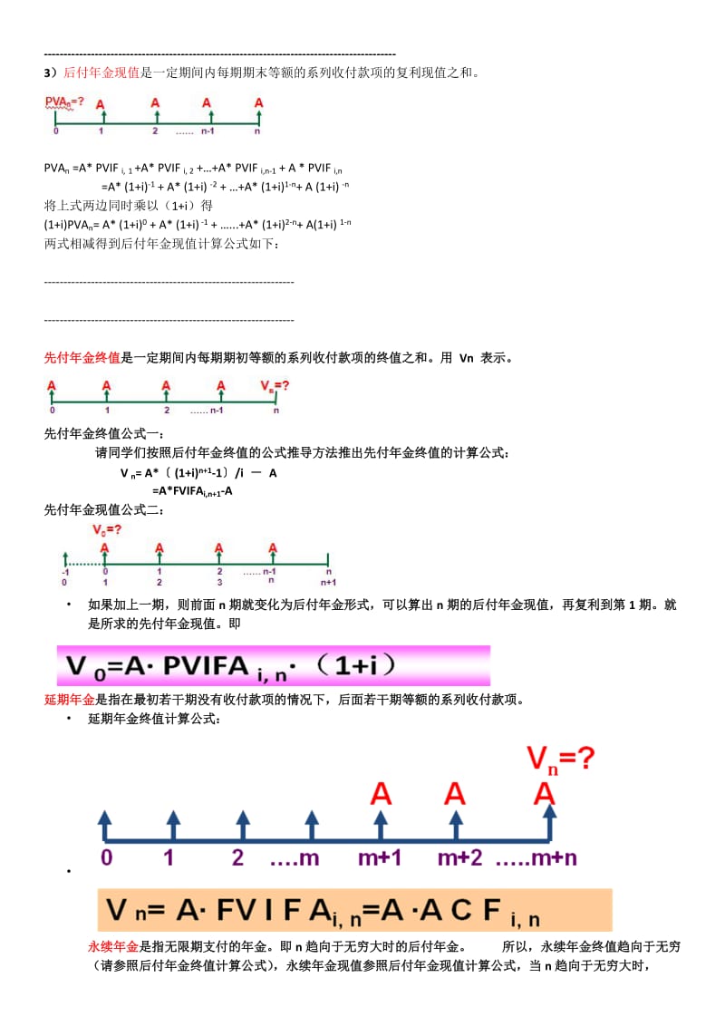 大学财务管理考试重点复习.doc_第2页