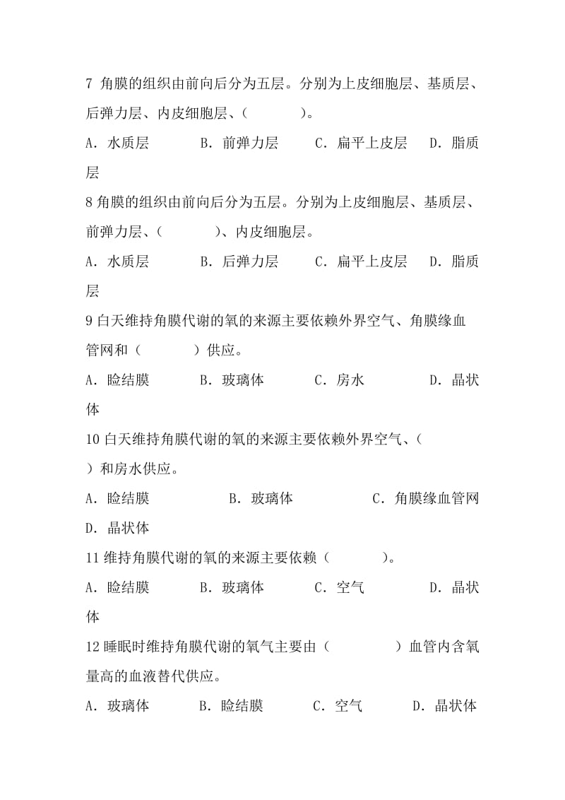 验光师考试题.doc_第2页