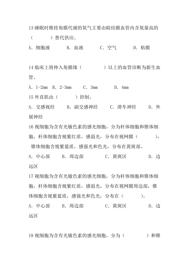 验光师考试题.doc_第3页