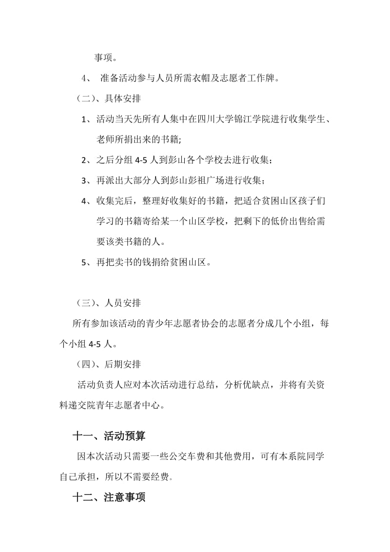 捐书活动策划书.doc_第2页