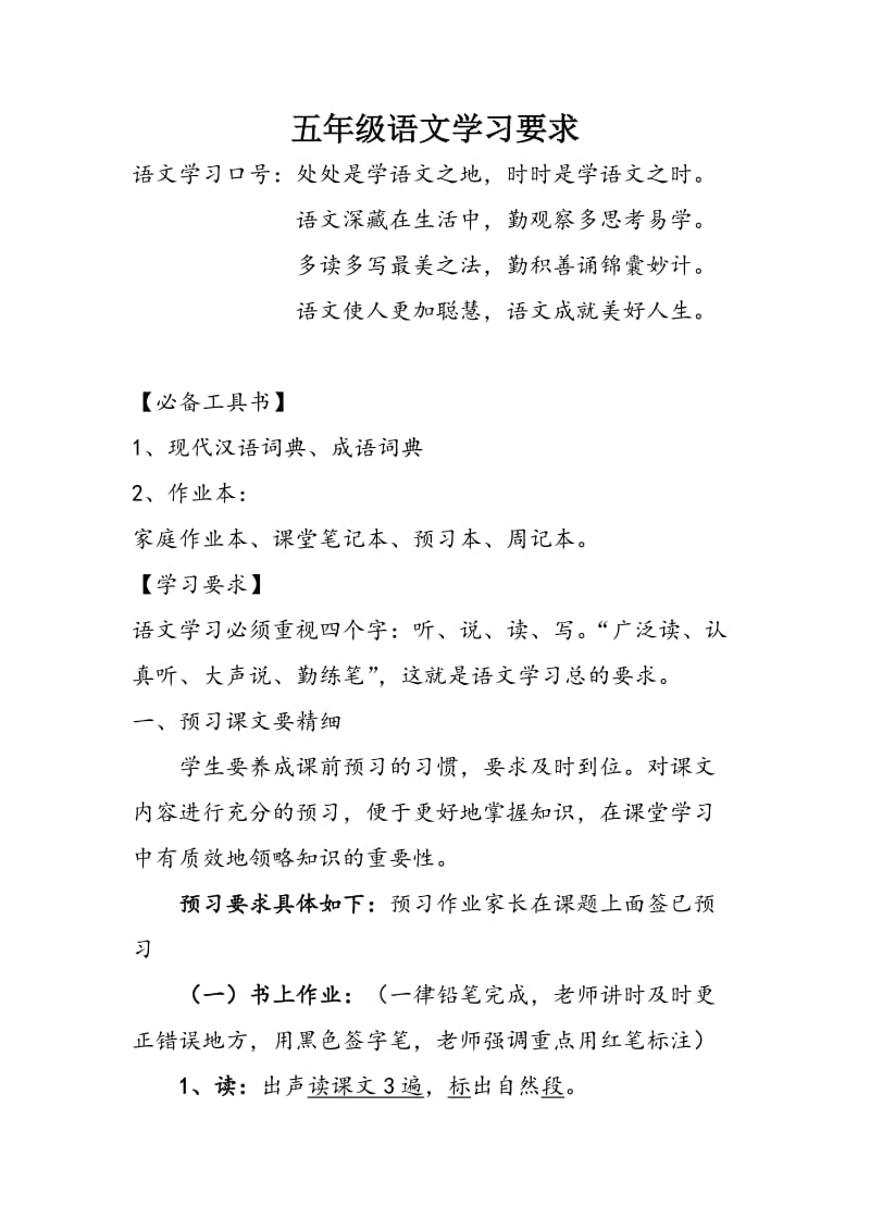 五年级语文学习要求(学习).doc_第1页