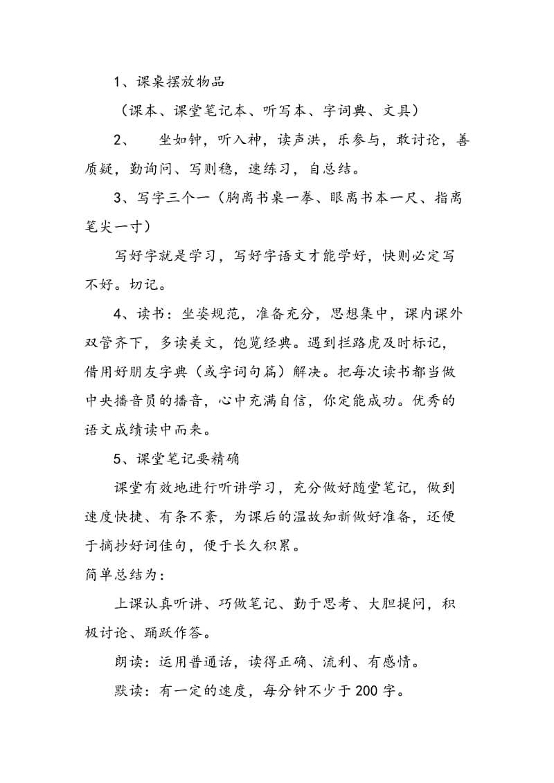 五年级语文学习要求(学习).doc_第3页