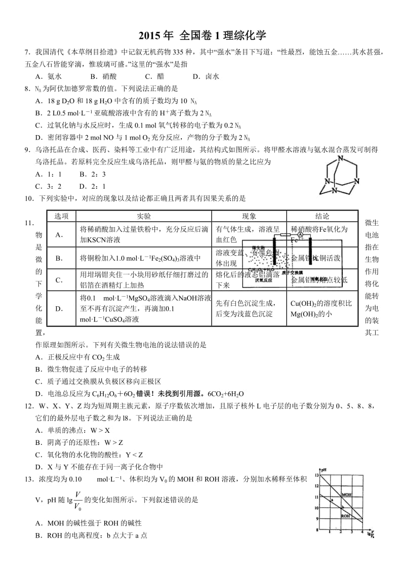 2015年全国卷1理综化学试题和答案.doc_第1页