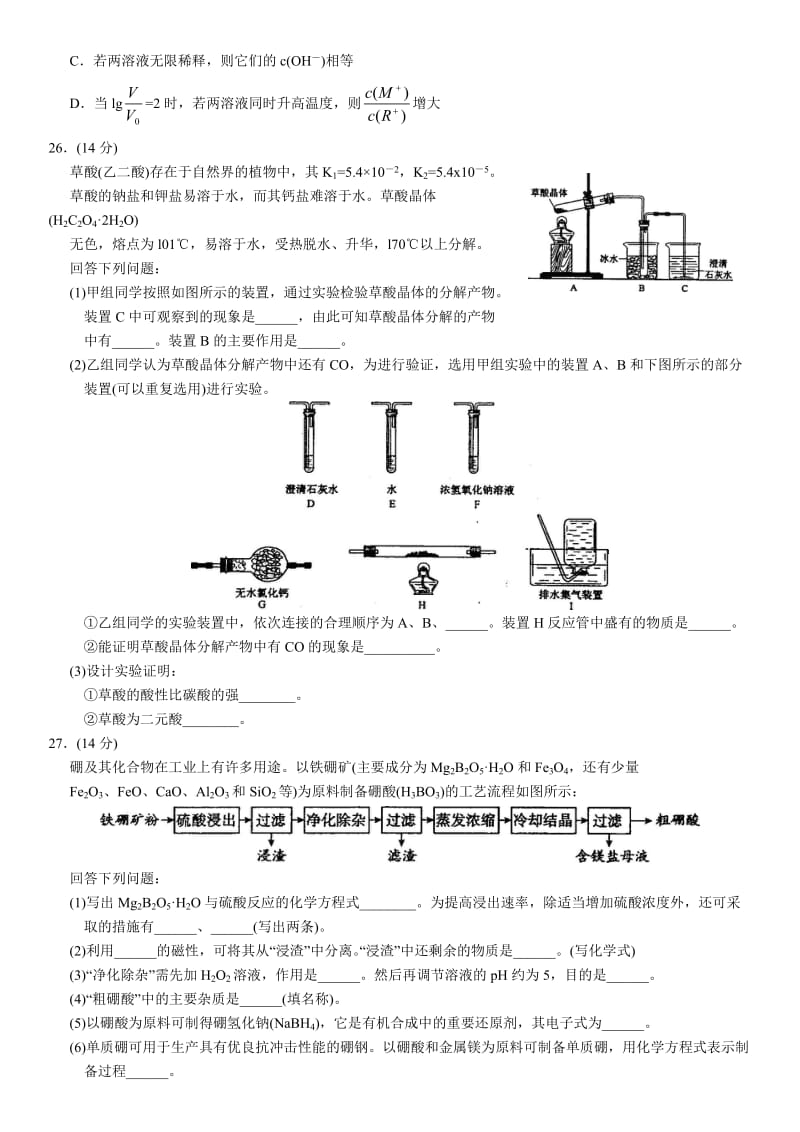 2015年全国卷1理综化学试题和答案.doc_第2页