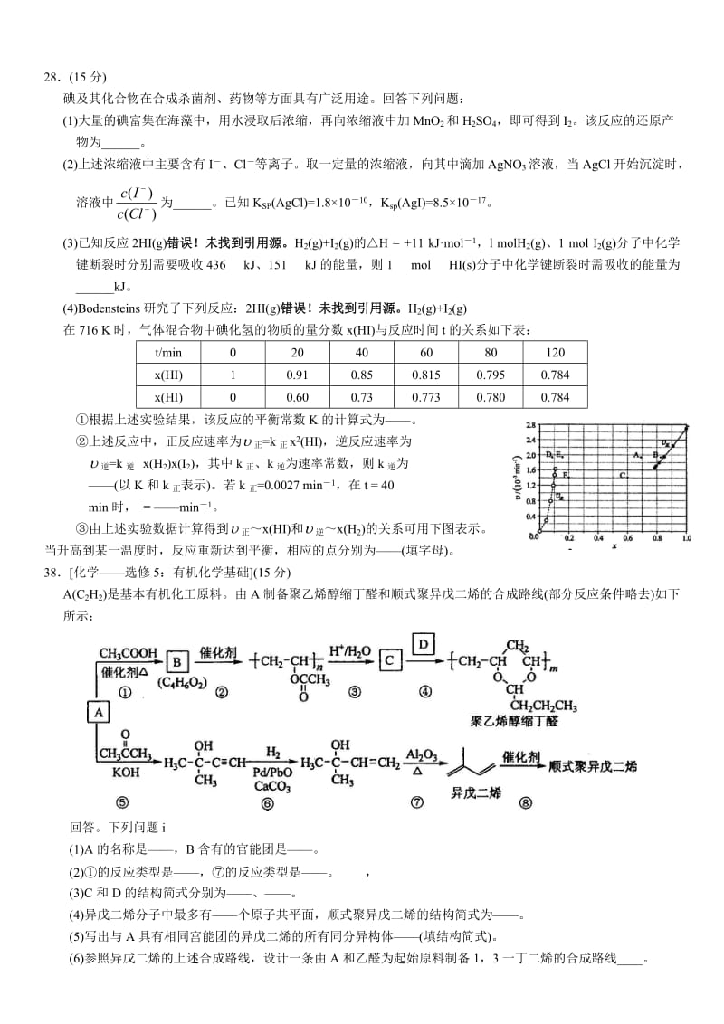 2015年全国卷1理综化学试题和答案.doc_第3页