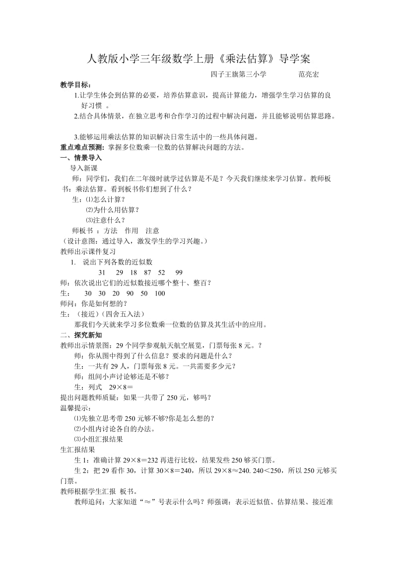 人教版小学三年级数学上册(乘法估算).doc_第1页