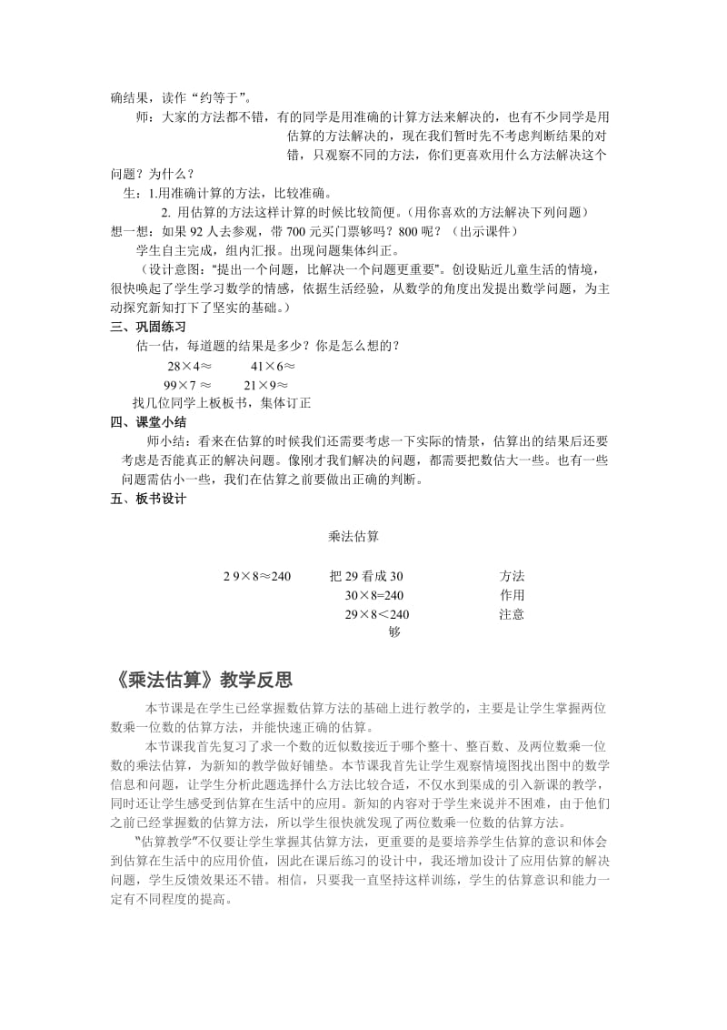 人教版小学三年级数学上册(乘法估算).doc_第2页