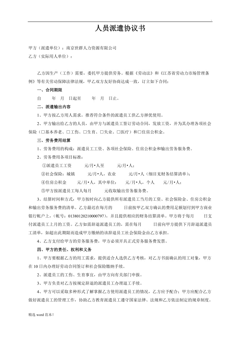 人员派遣协议书.doc_第1页