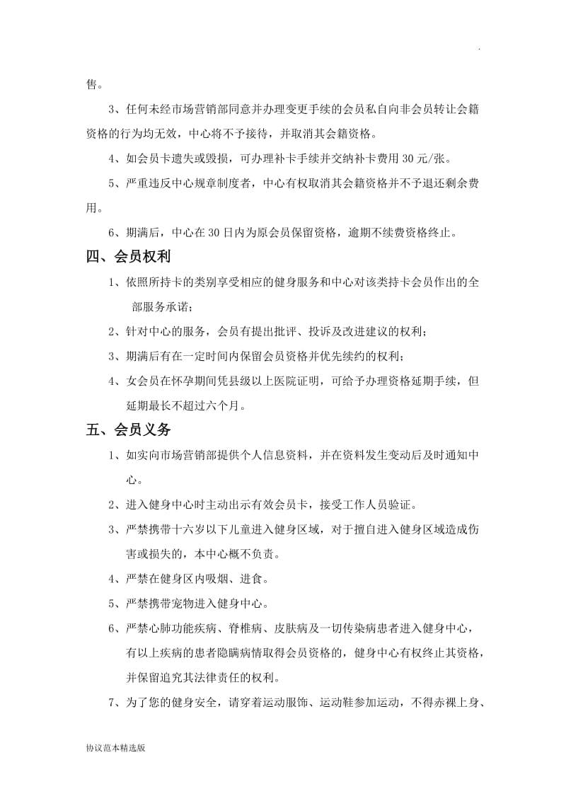 健身俱乐部会员入会协议.doc_第2页