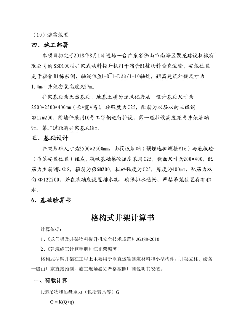 物料提升机基础专项施工方案.doc_第3页