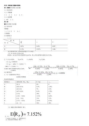 宋獻中：《中級財務(wù)管理》課后習(xí)題答案.doc