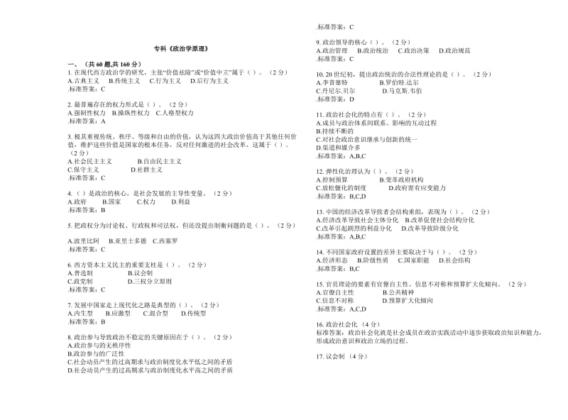 专科《政治学原理》-试卷-答案.doc_第1页